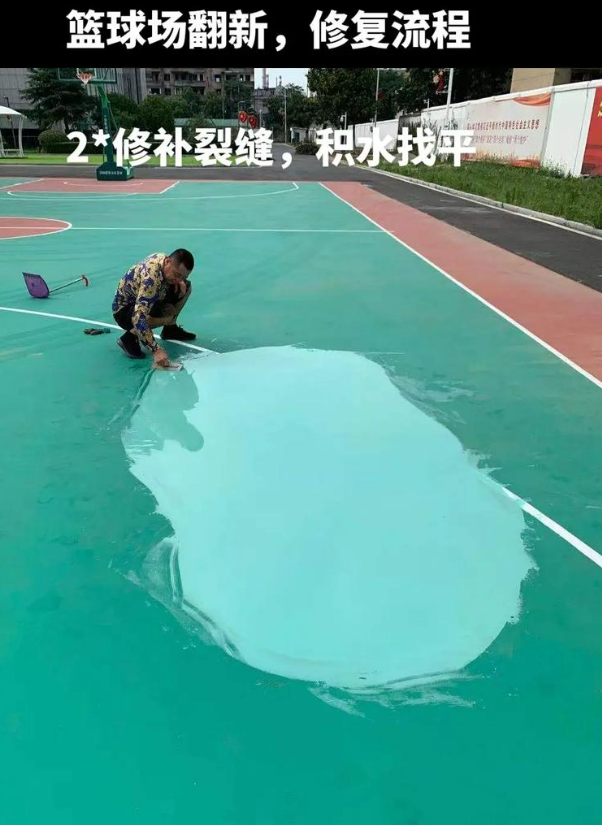 镶黄硅 PU 球场（篮球场 / 羽毛球场）  局部维修（破损＜30%）